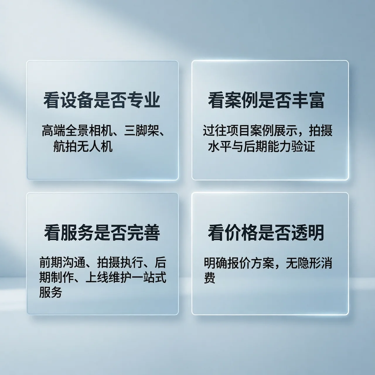 如何选择专业的VR全景拍摄公司